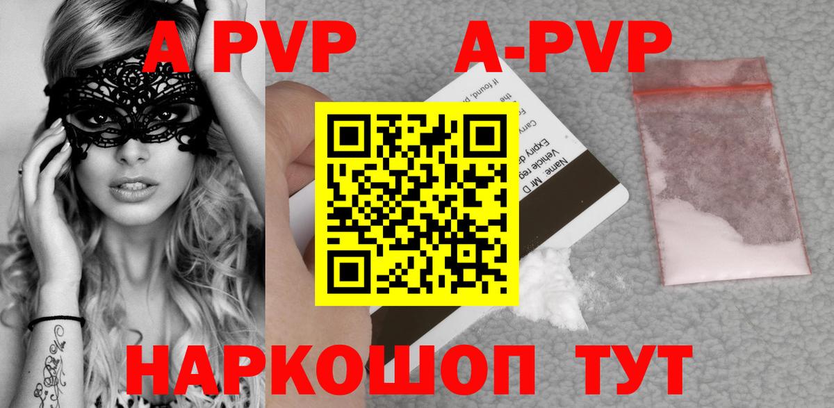 A-PVP мука Большой Камень