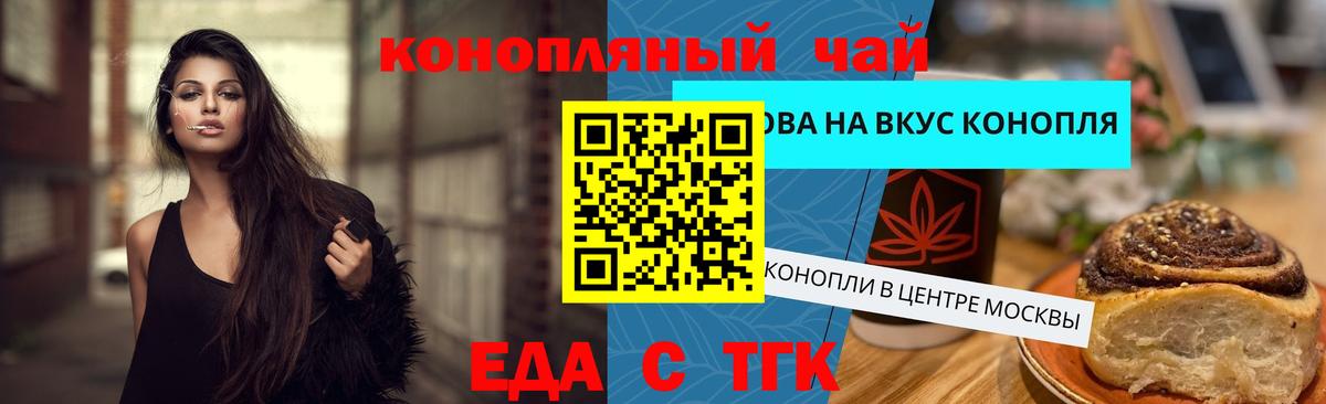 Еда ТГК марихуана Большой Камень