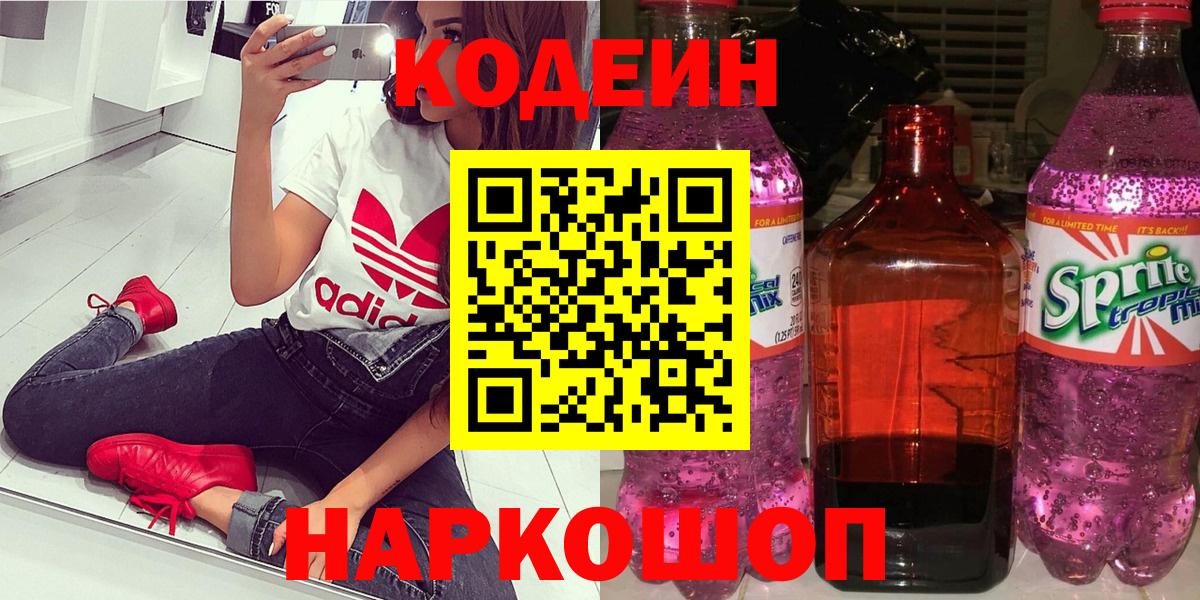 Кодеиновый сироп Lean напиток Lean (лин)  Большой Камень 