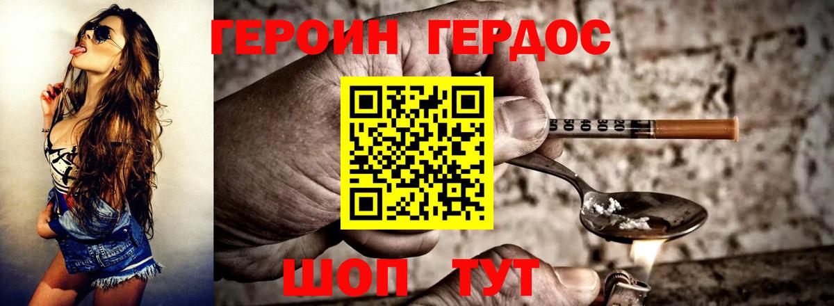 ГЕРОИН  ГЕРОИН Афган  Вход с VPN  Большой Камень 