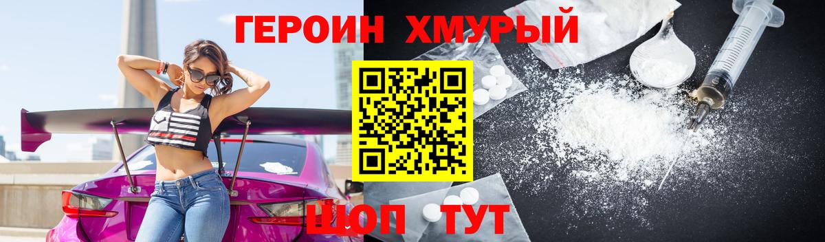 Героин  Большой Камень  Героин Афган 