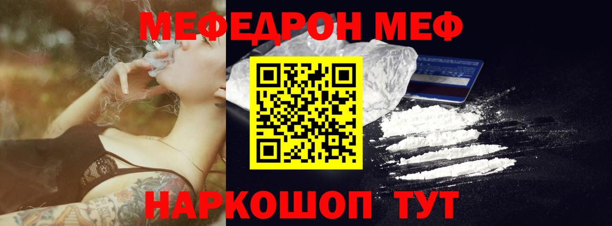 Мефедрон  МЕФ  Мефедрон VHQ  МЯУ-МЯУ мука  Большой Камень 