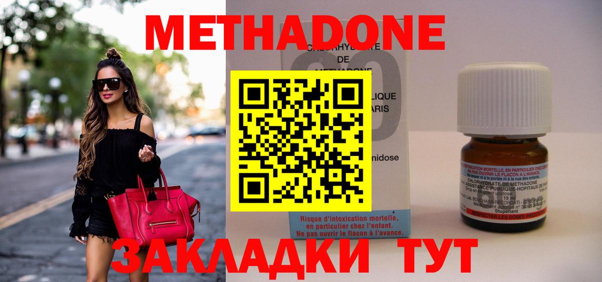 МЕТАДОН methadone Большой Камень