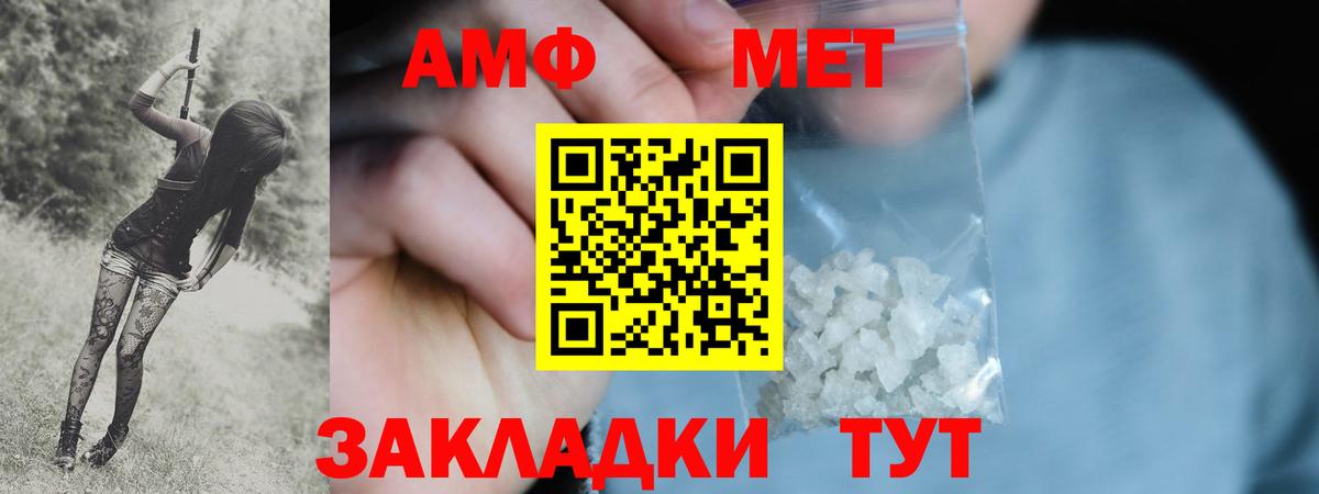 МЕТАМФЕТАМИН пудра Большой Камень