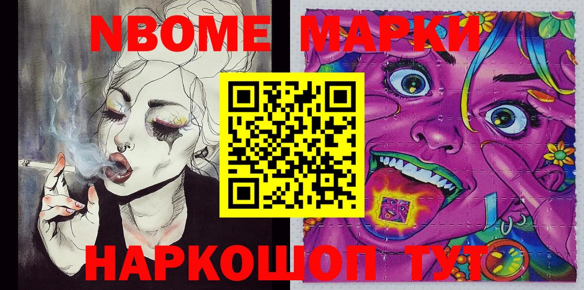 Большой Камень  Марки NBOMe 1,8мг  купить   Вход с VPN 