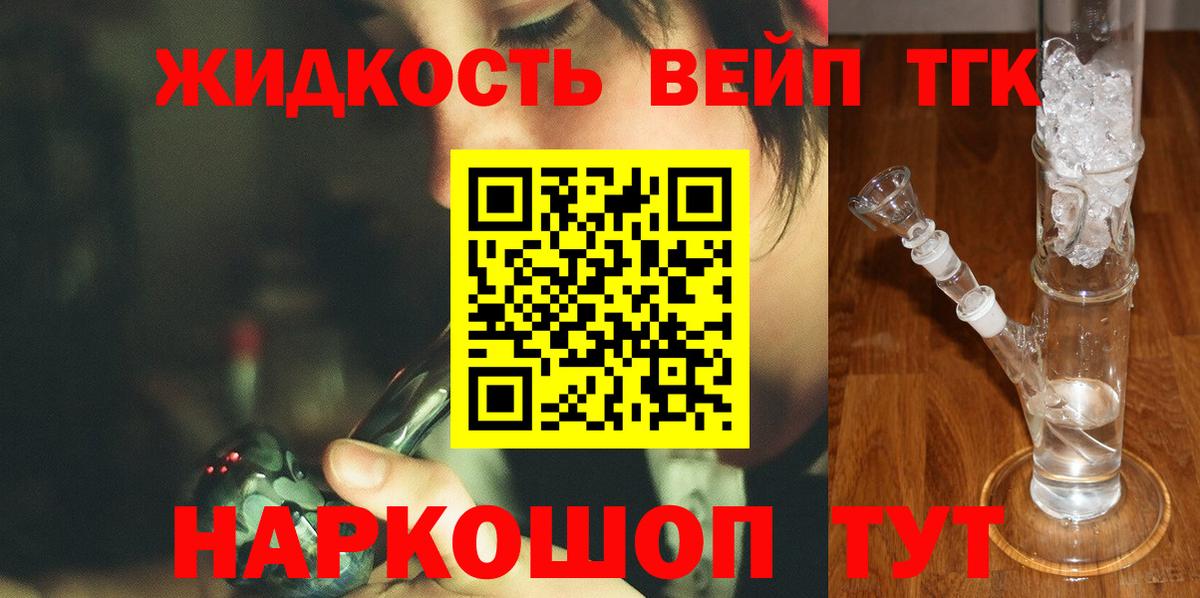 ТГК вейп  где можно купить наркотик  Большой Камень 