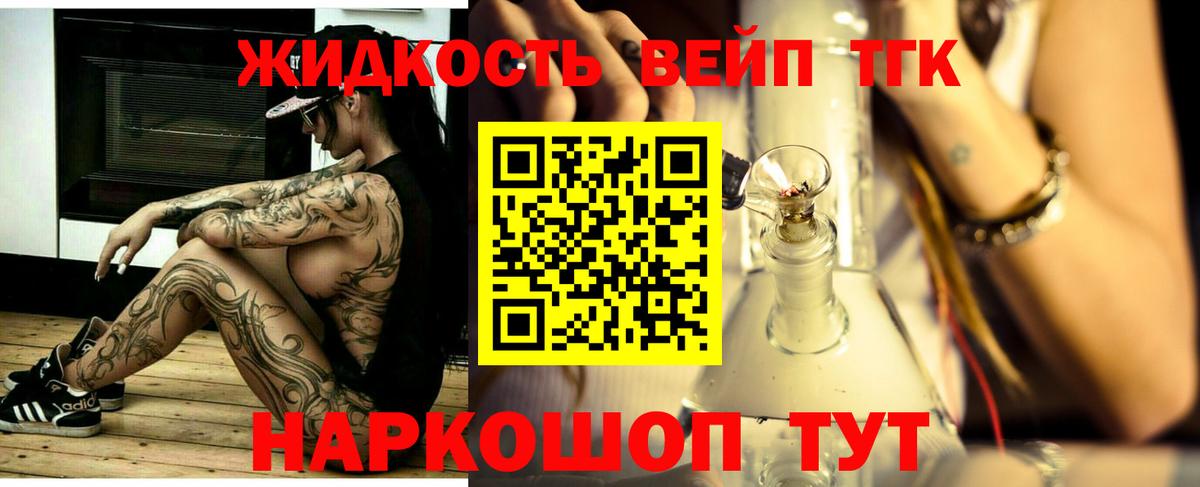 ТГК THC oil Большой Камень