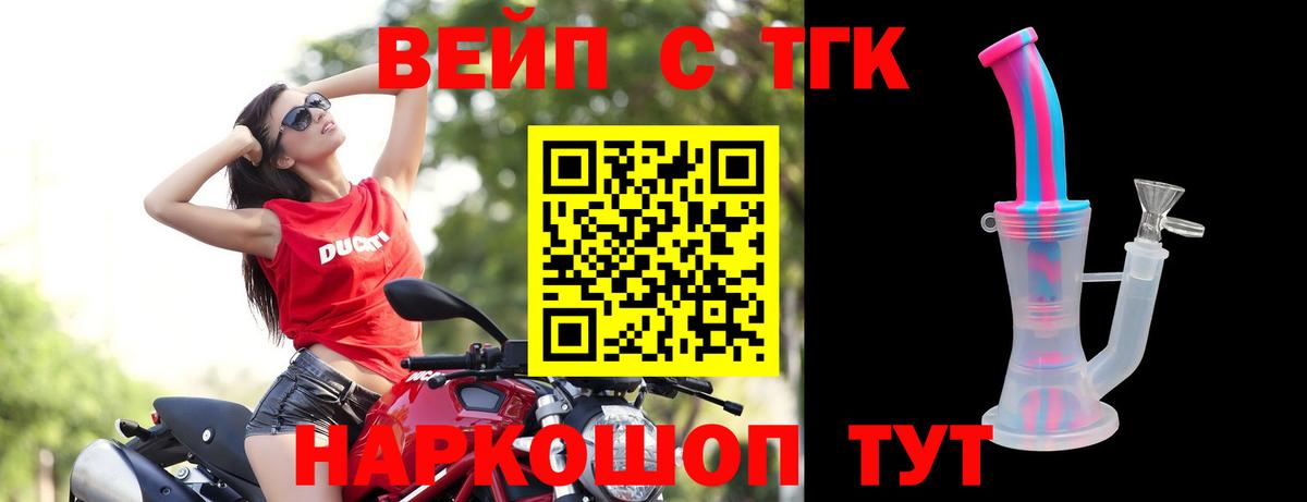 Большой Камень  ТГК жижа  где найти   Вход с VPN 